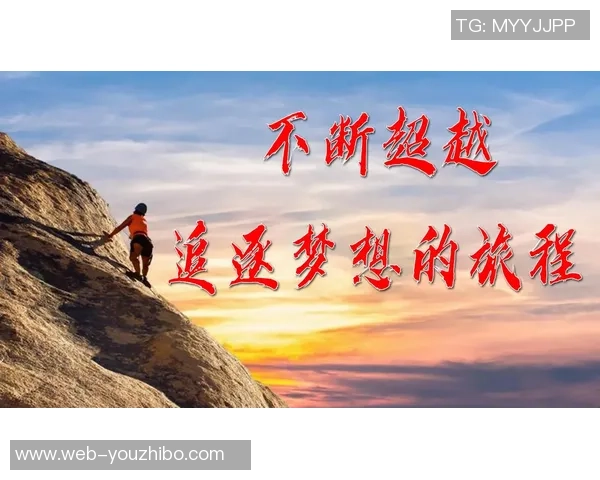 攀岩人生的深度对话：杨磊如何在挑战中追寻自我与梦想