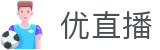 优直播-NBA直播|英超直播|高清无插件直播|足球直播_优直播官网
